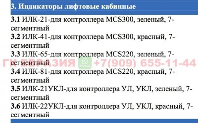 Индикатор лифтовый кабинный ИЛК-62 Плата ZAA25140CAA2 зелёная подсветка, 7-ми сегментный MCS-220 купить в "ГК Евразия"
